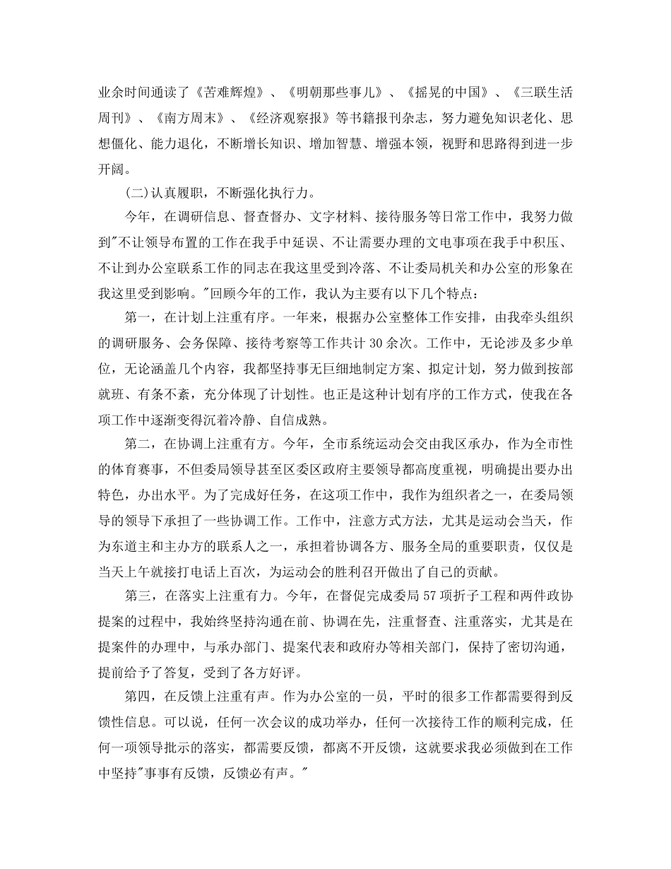 年末对自己的总结 _第2页