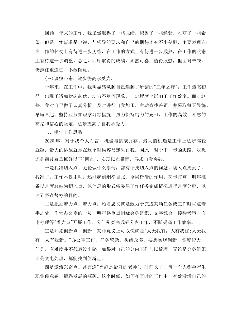 年末对自己的总结 _第3页