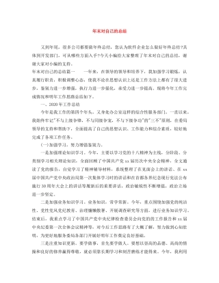 年末对自己的总结 
