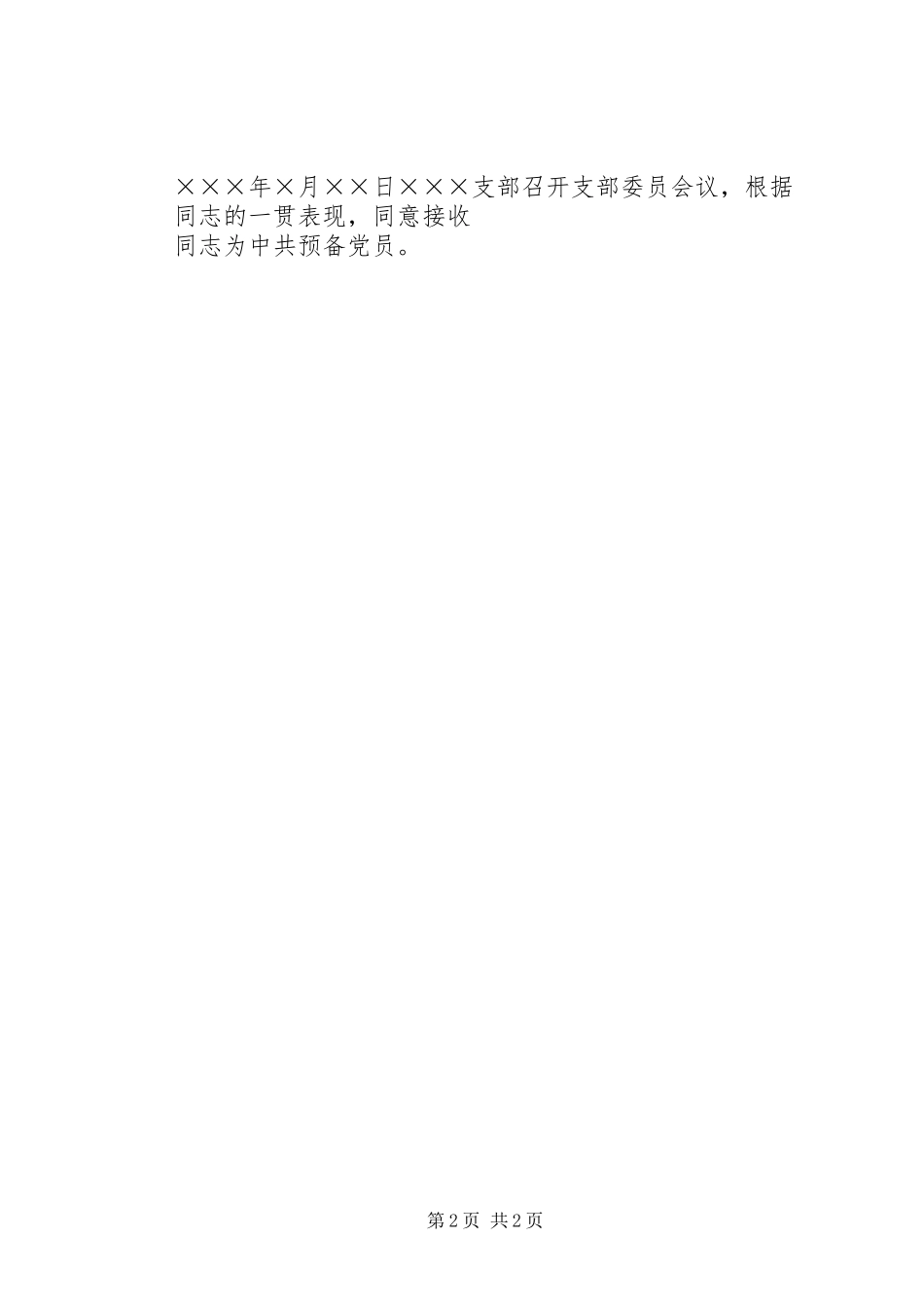 审查情况报告(样)_第2页