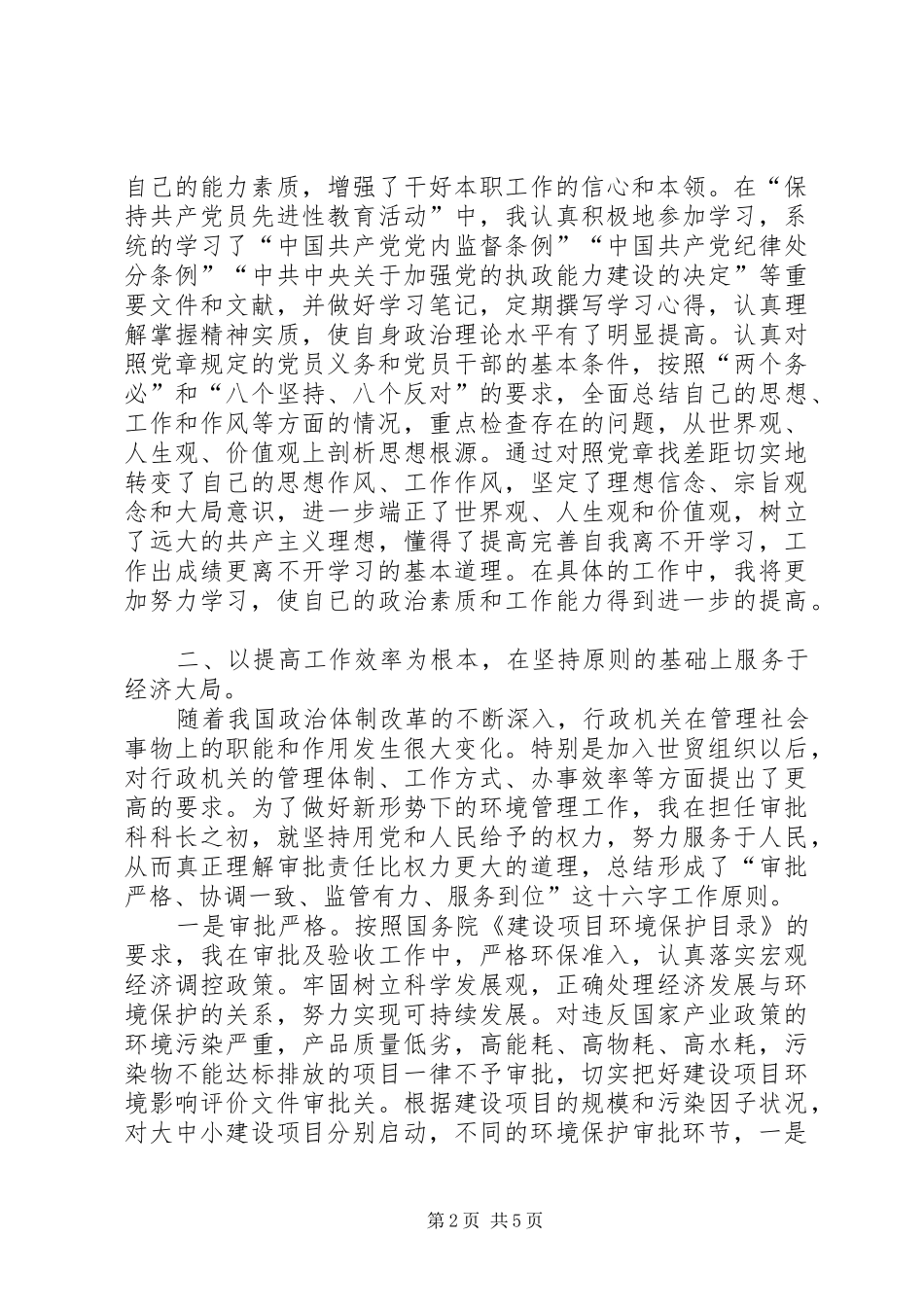 审批科长履职工作汇报_第2页