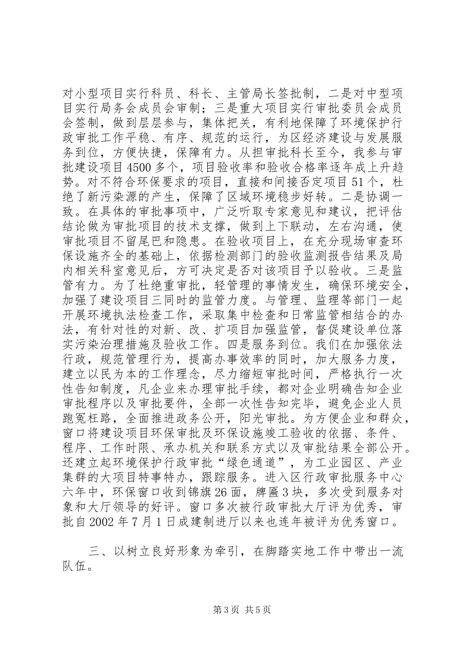 审批科长履职工作汇报_第3页