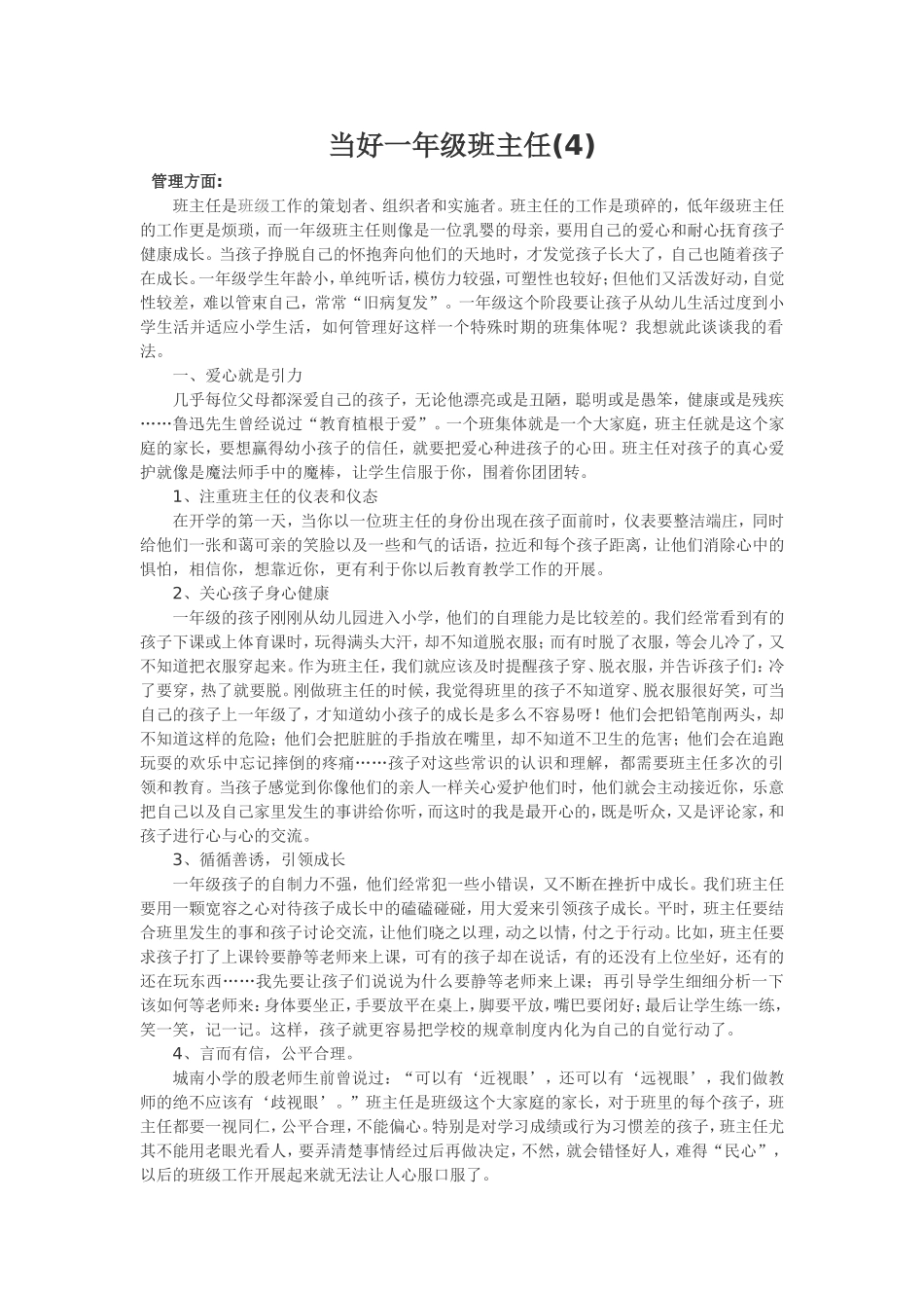 当好一年级班主任(5)_第1页