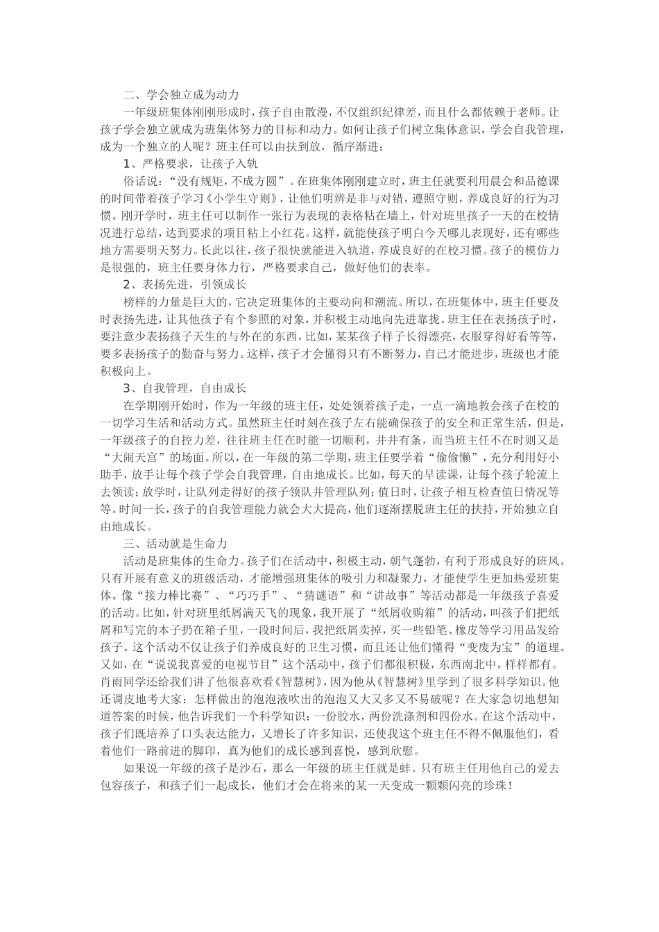 当好一年级班主任(5)_第2页