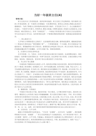 当好一年级班主任(5)
