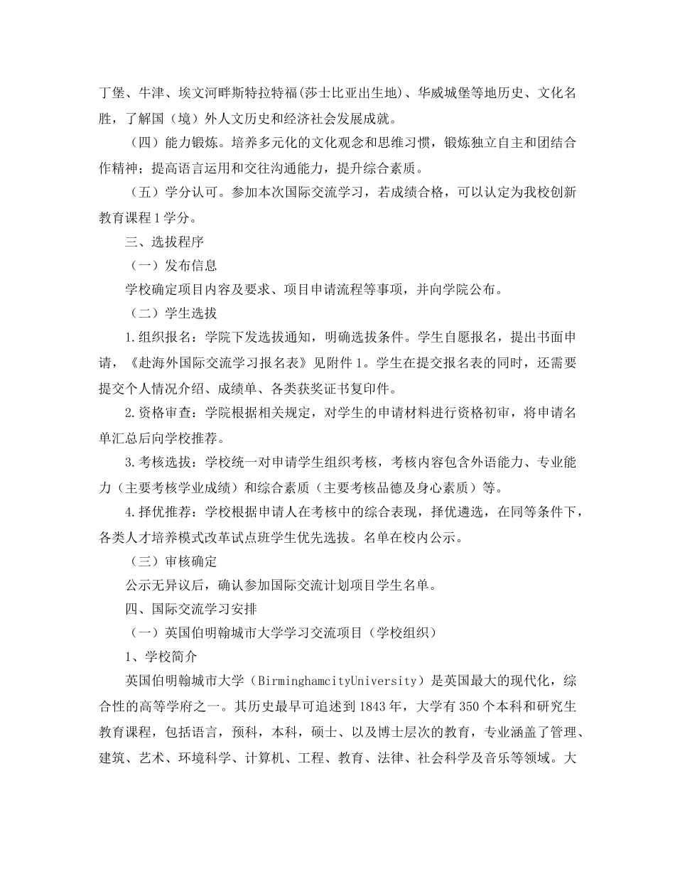 年暑期优秀本科生国际交流学习计划 _第2页
