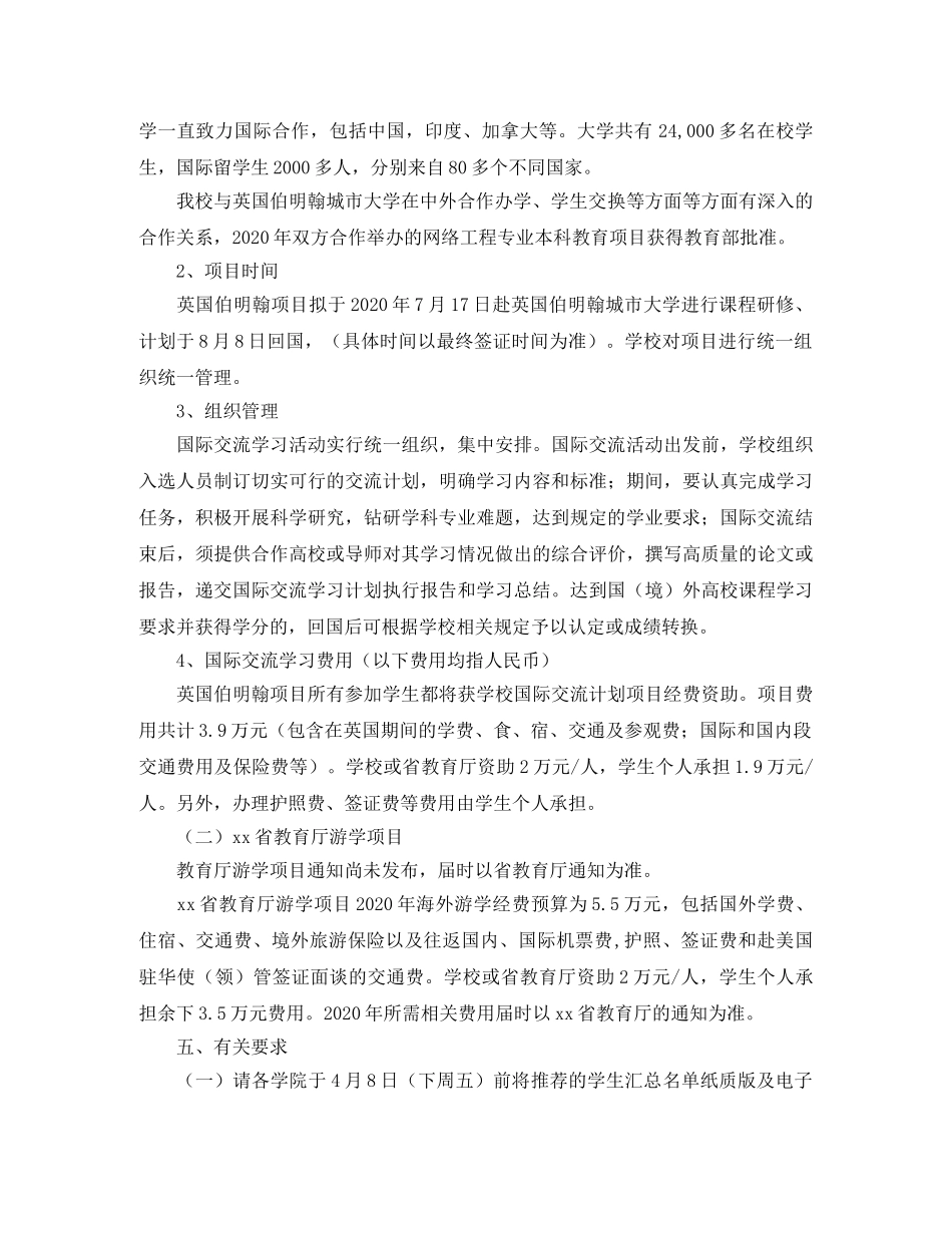 年暑期优秀本科生国际交流学习计划 _第3页