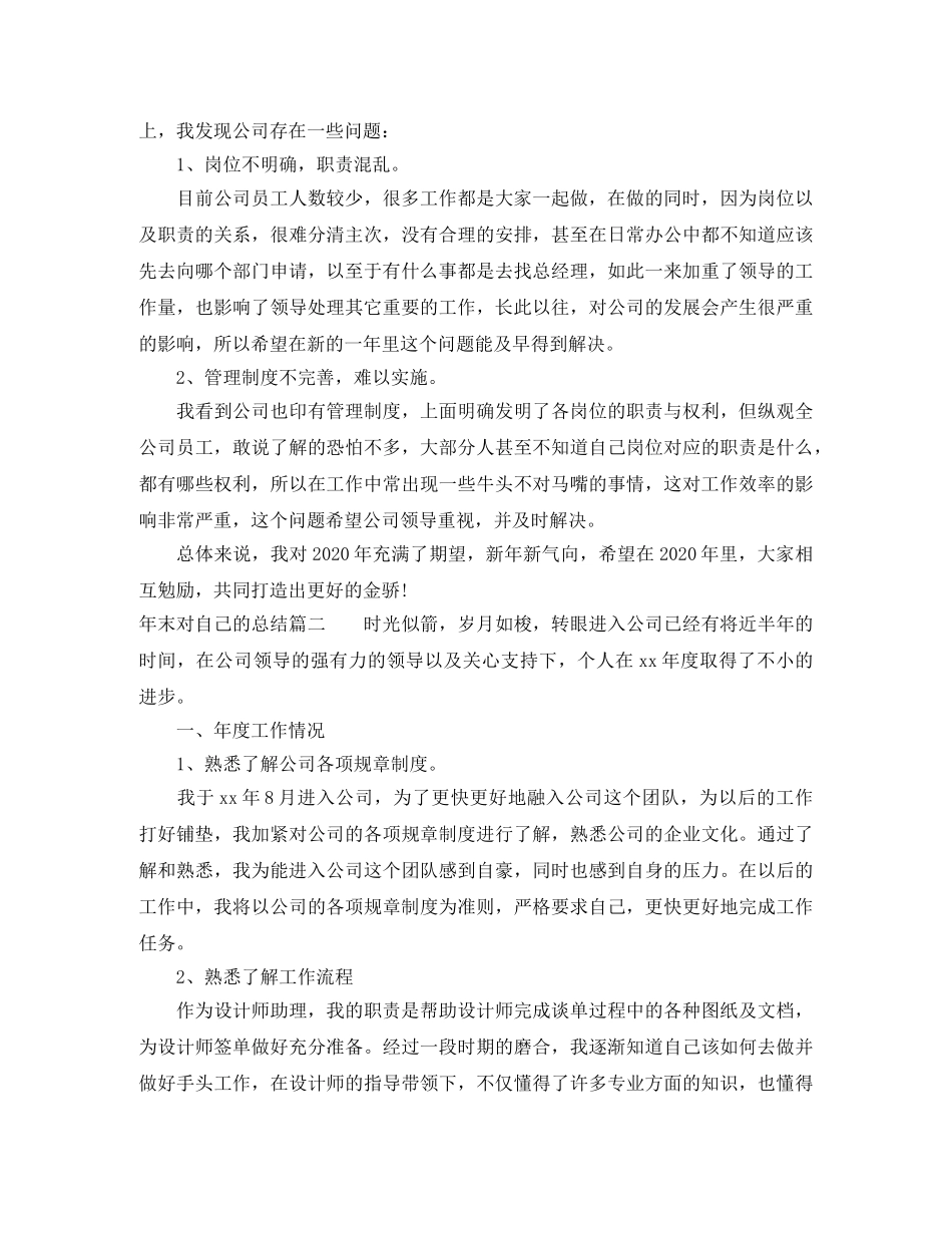 年末对自己的总结报告 _第2页