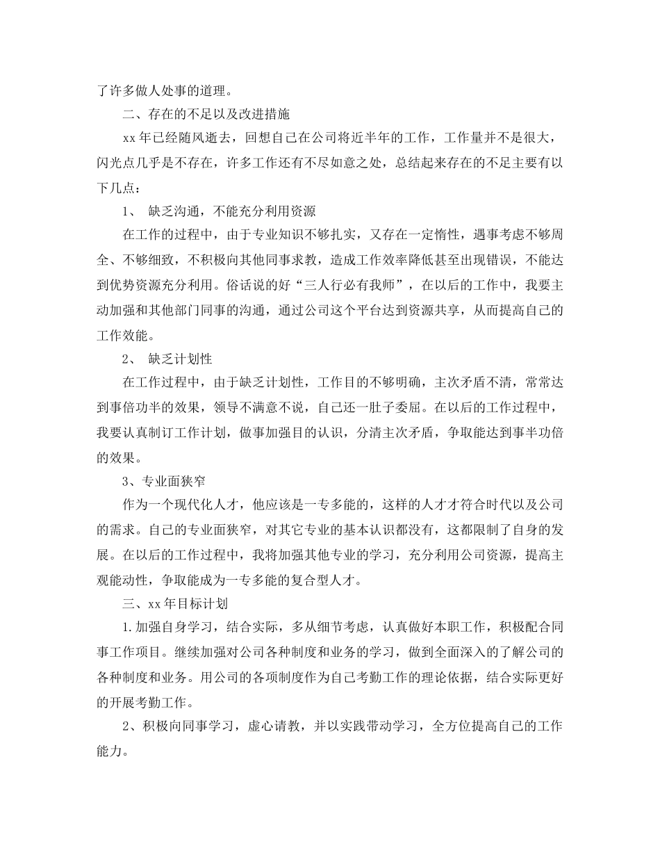 年末对自己的总结报告 _第3页