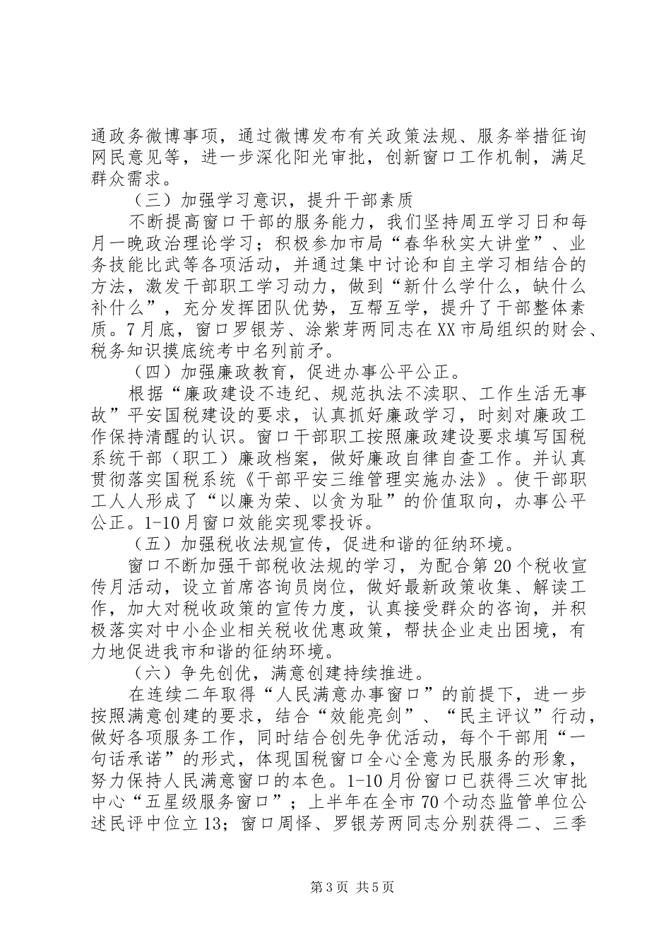 审批中心国税工作汇报_第3页