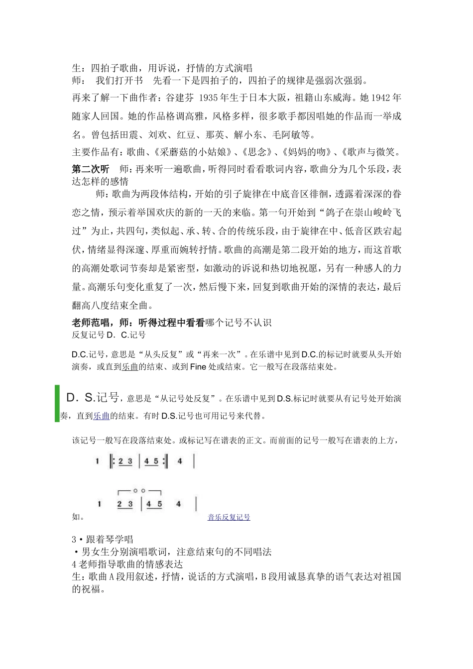 九年级音乐《今天是你的生日_中国》教案_第2页