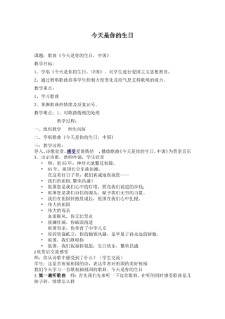 九年级音乐《今天是你的生日_中国》教案