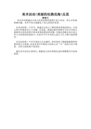 乡土反思《美丽的杜鹃花》