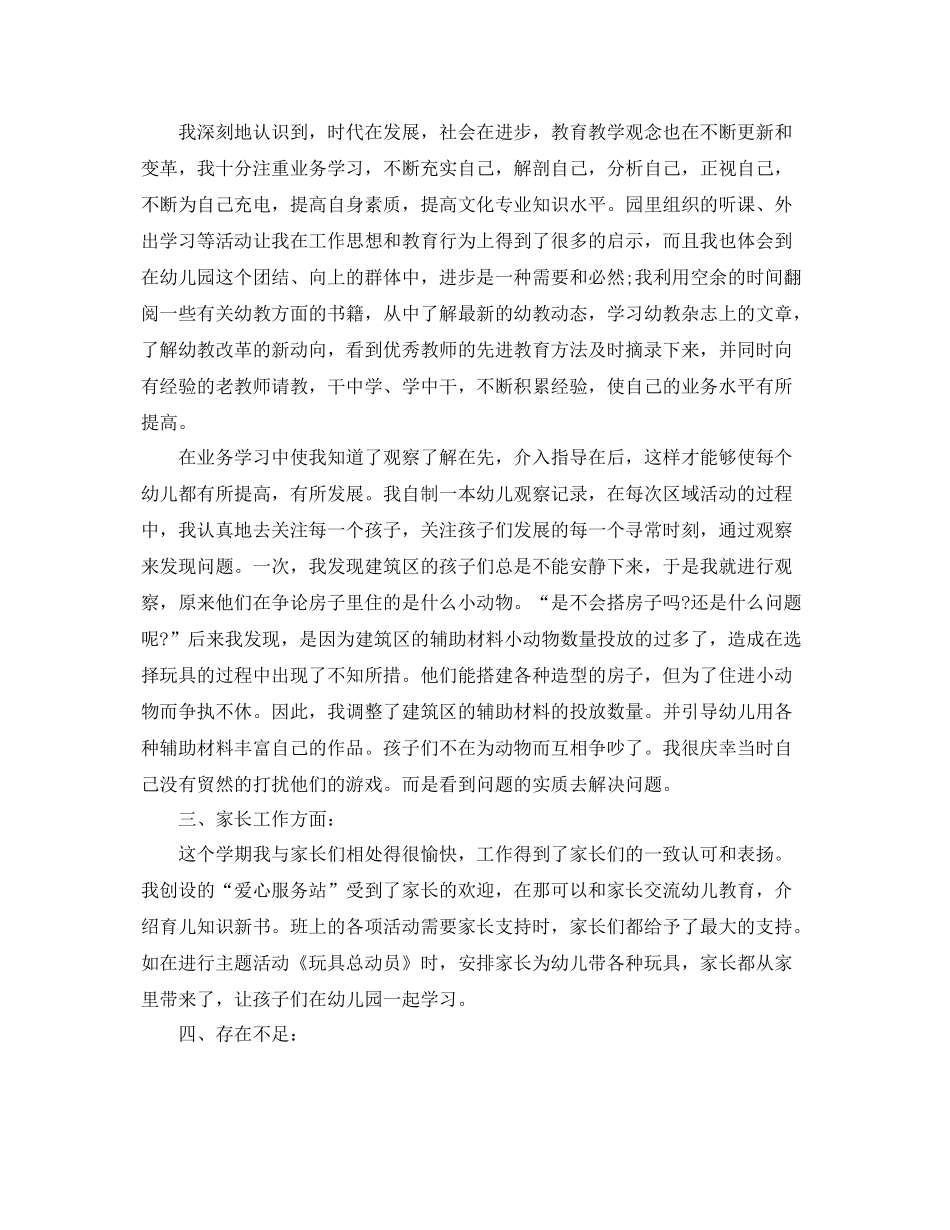 教师期末工作总结个人 _第2页