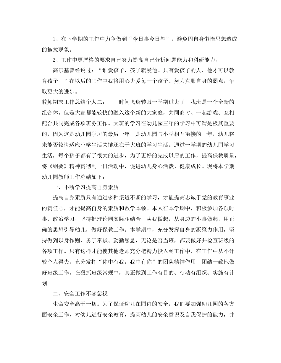 教师期末工作总结个人 _第3页