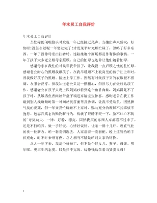 年末员工自我评价 