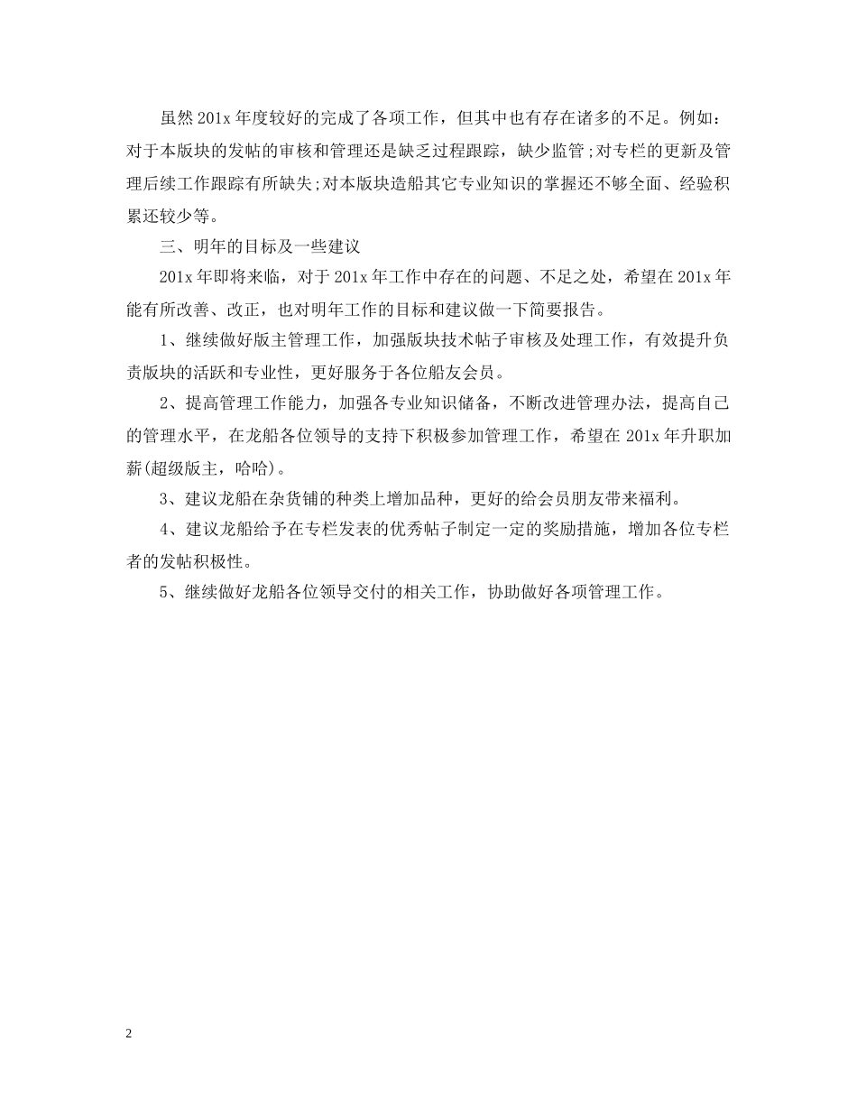 年度龙船个人工作总结 _第2页
