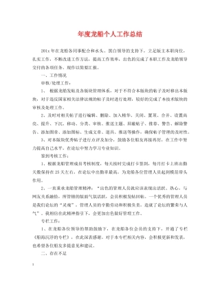 年度龙船个人工作总结 