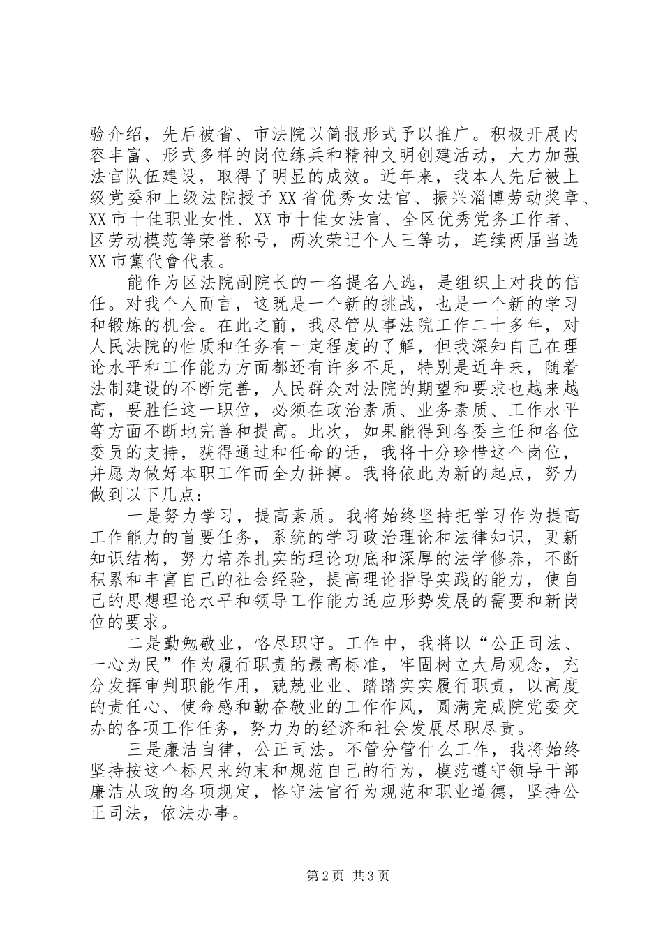 审判委员会委员供职报告范文_第2页
