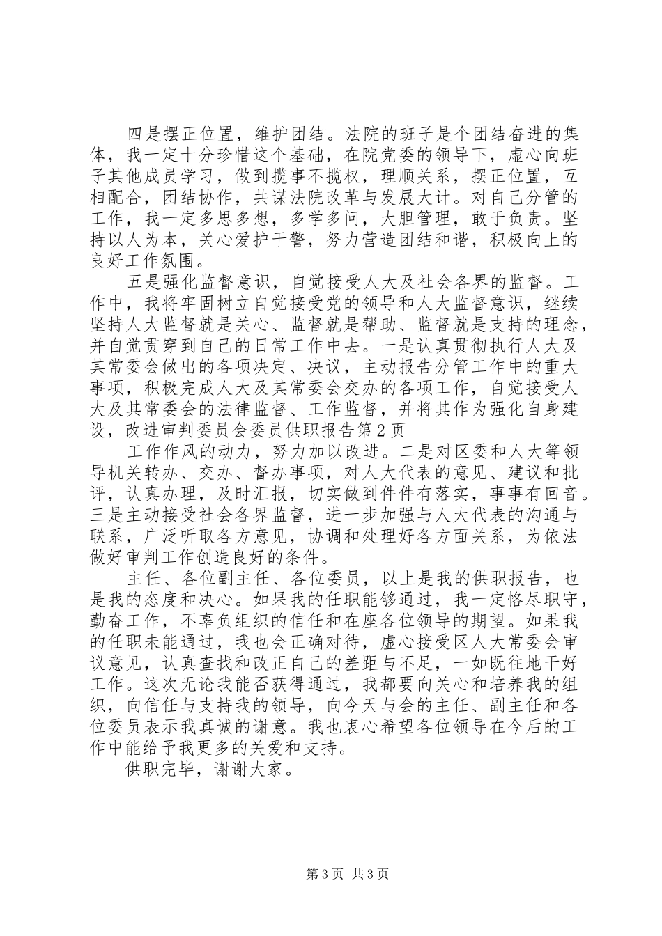 审判委员会委员供职报告_第3页