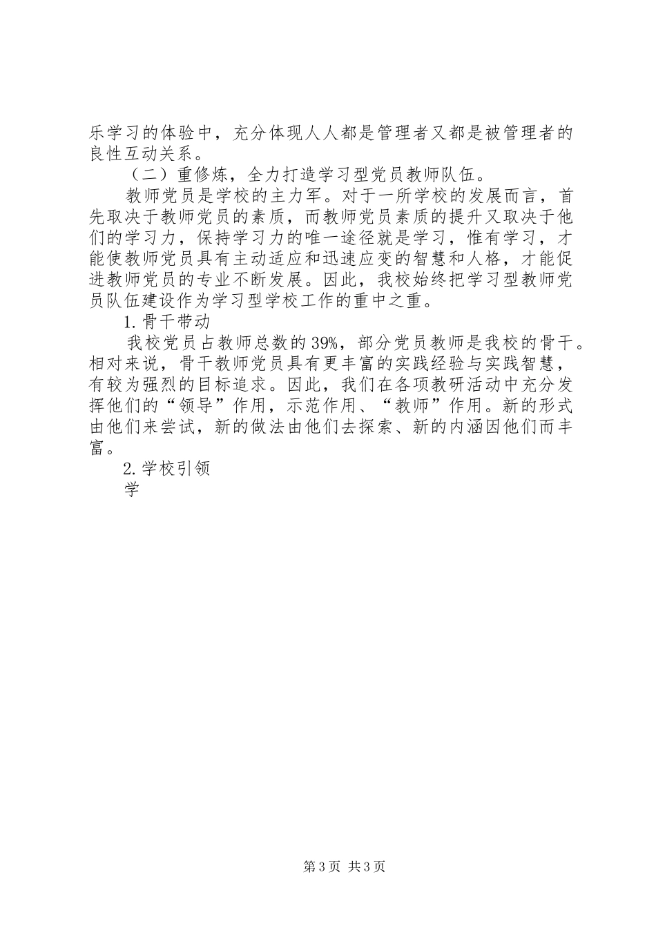 实验小学科学发展观调研报告_第3页