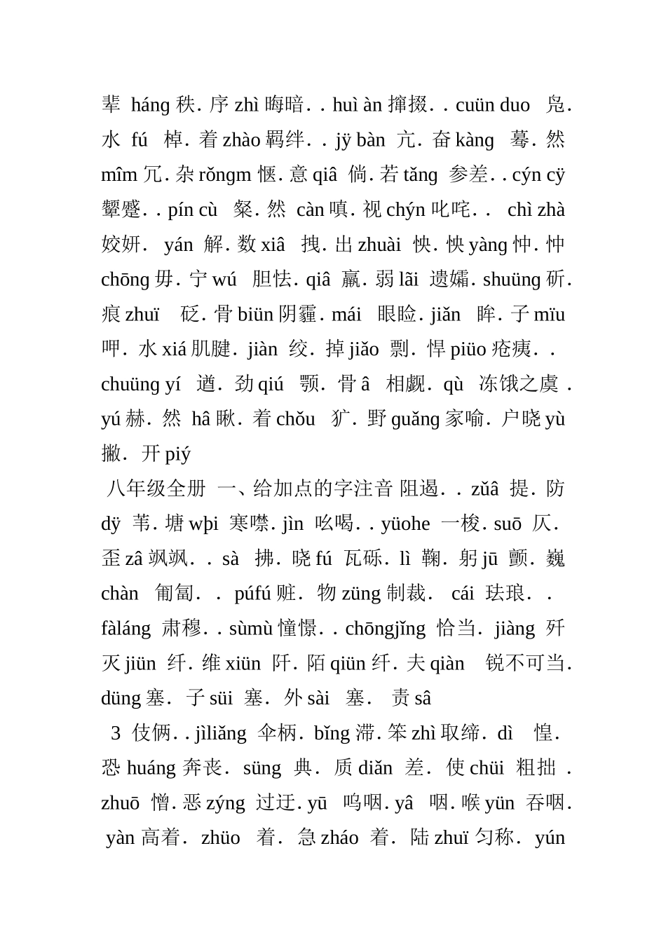 中考语文字词复习专项_第2页
