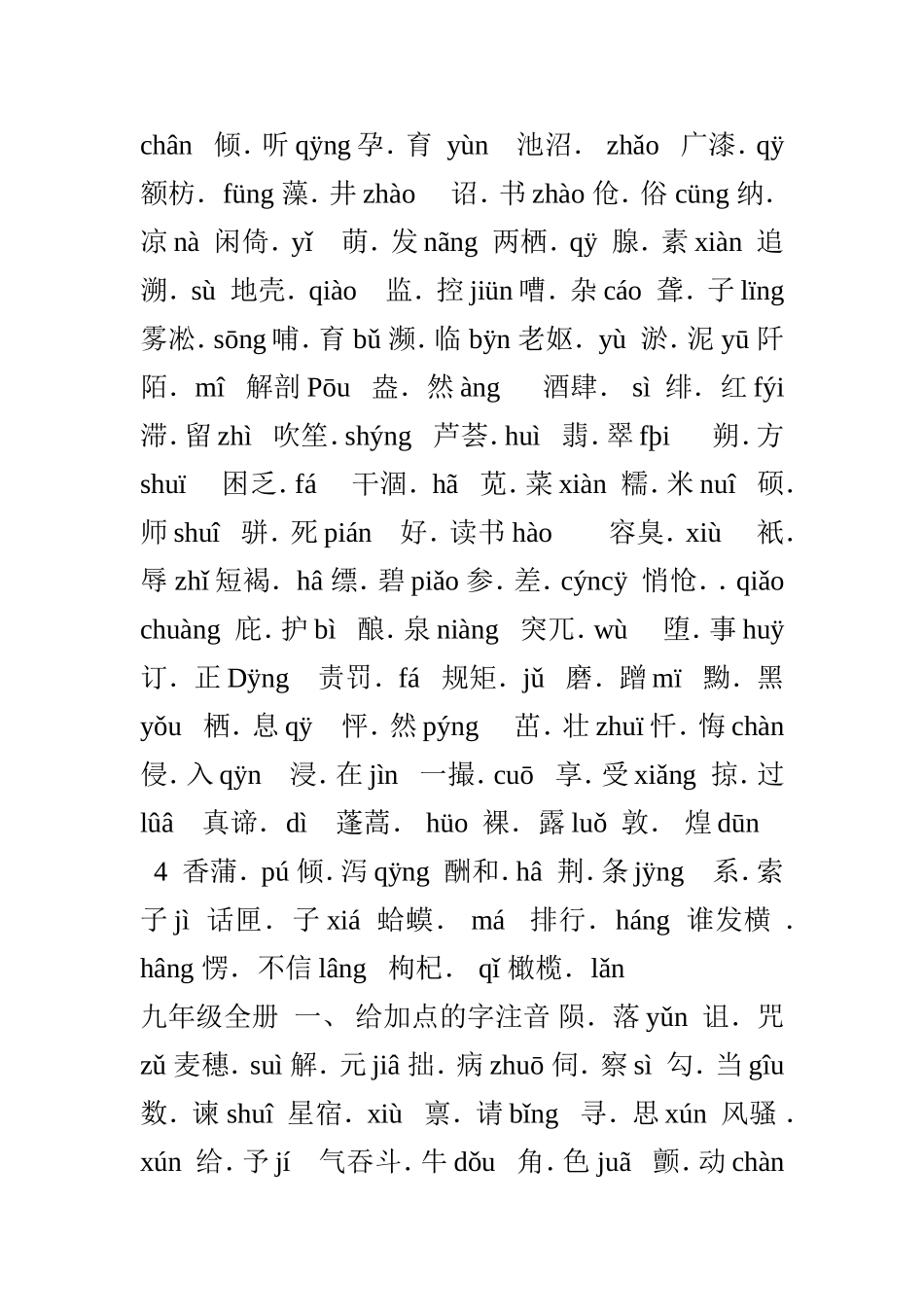 中考语文字词复习专项_第3页