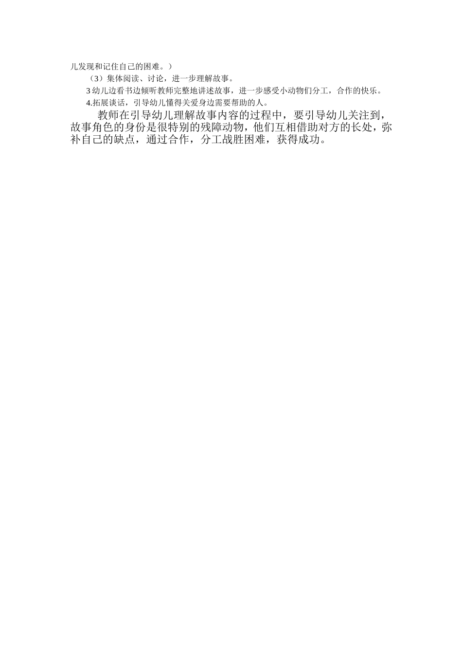 语言：你帮我，我帮你_第2页