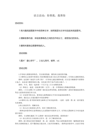 语言：你帮我，我帮你