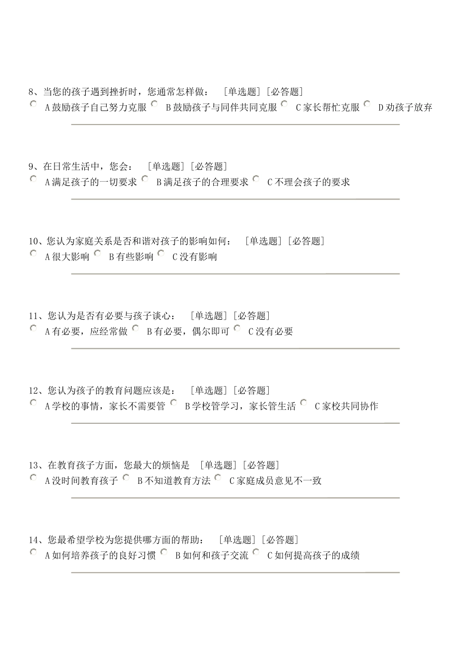 学生家长问卷调查表_第2页