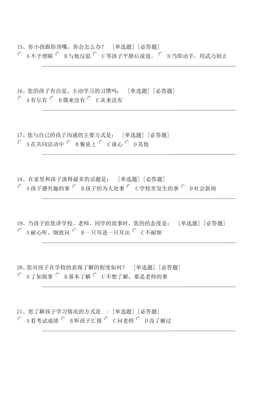 学生家长问卷调查表_第3页