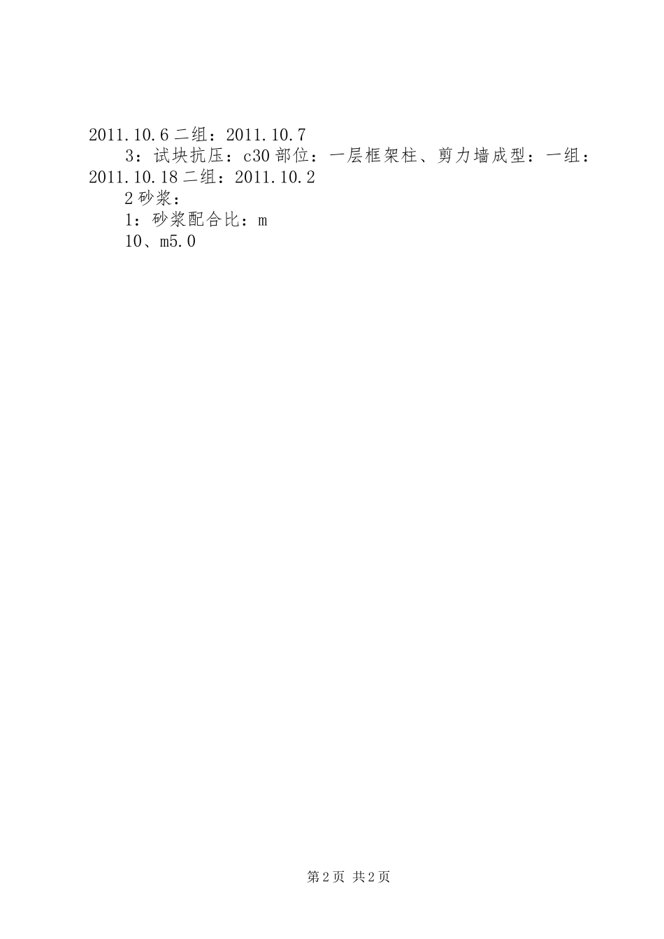 实验报告[本站推荐]_第2页