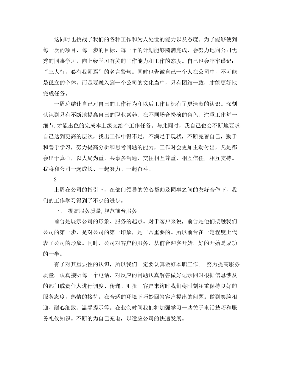 行政前台一周工作总结范文 _第3页