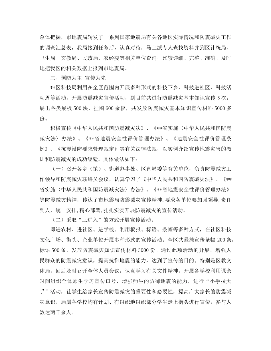 年度防震减灾工作总结范文 _第2页