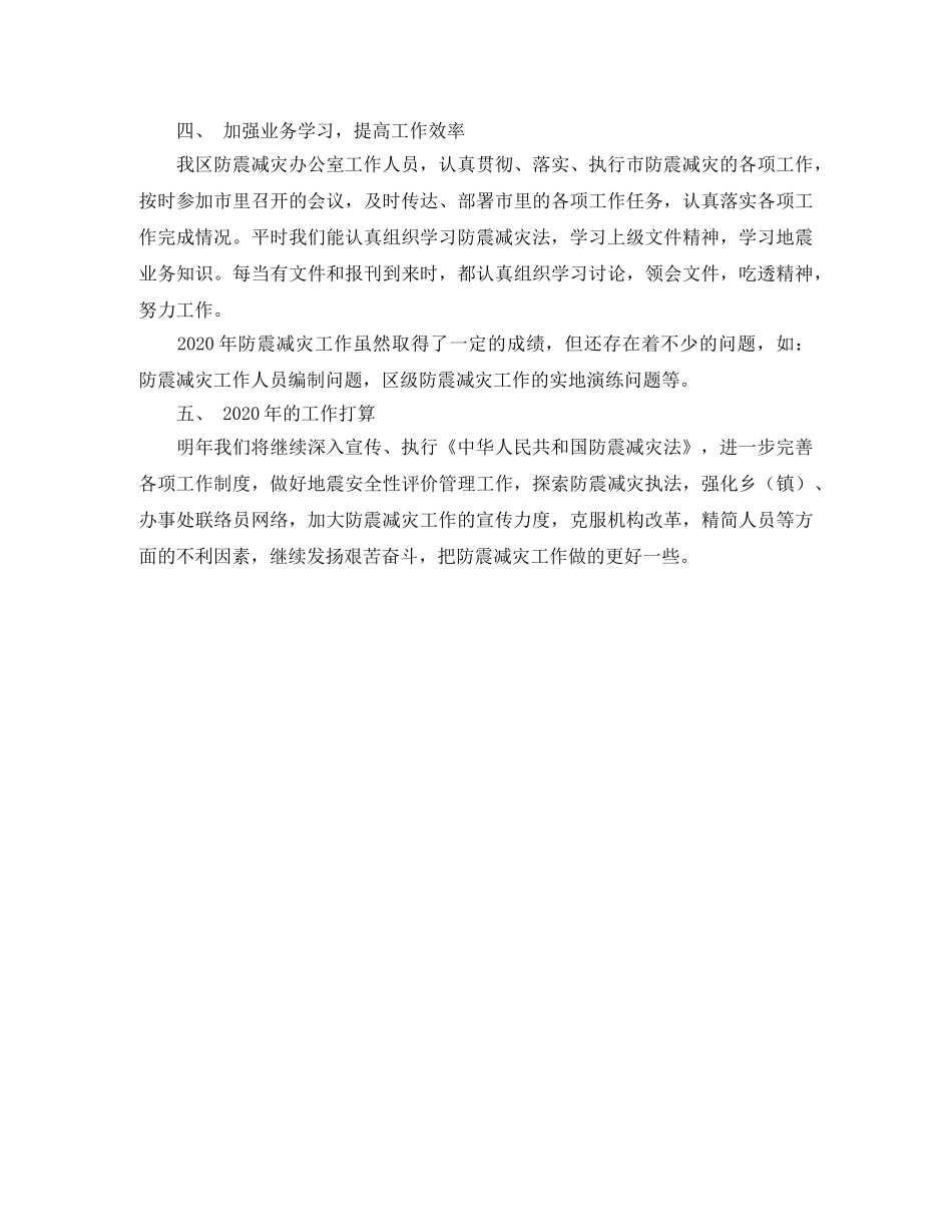 年度防震减灾工作总结范文 _第3页