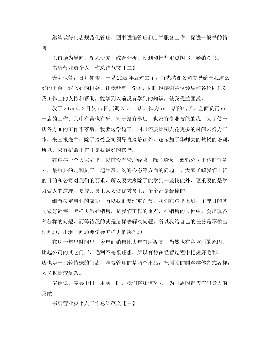书店营业员个人工作总结范文 _第3页