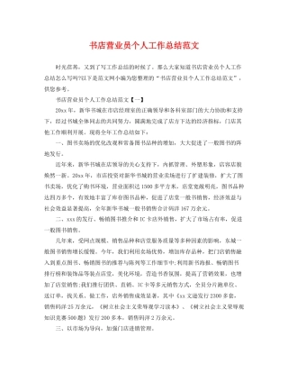 书店营业员个人工作总结范文 
