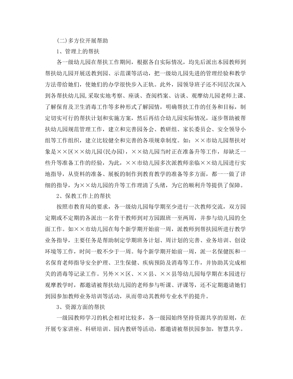 幼儿园结对帮扶工作总结 _第3页