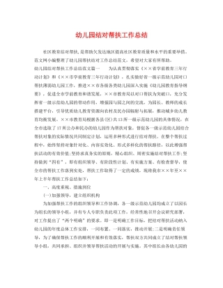 幼儿园结对帮扶工作总结 