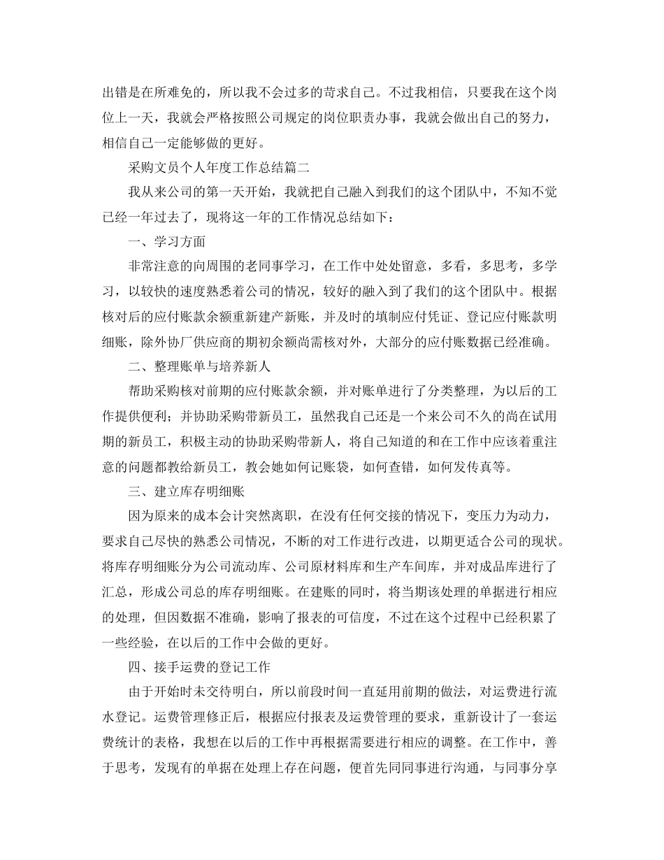 采购文员个人年度工作总结 _第2页