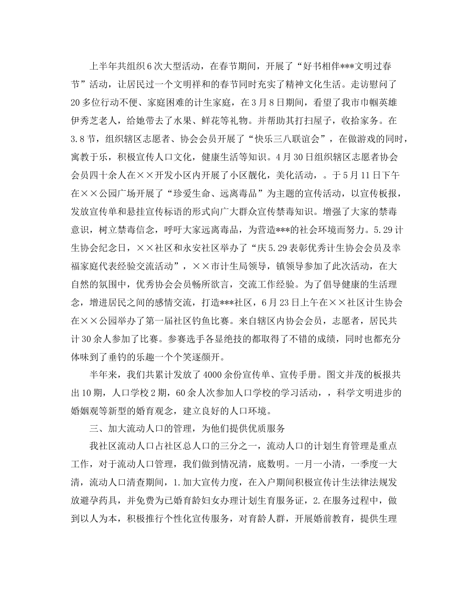 社区统计工作半年总结 _第2页