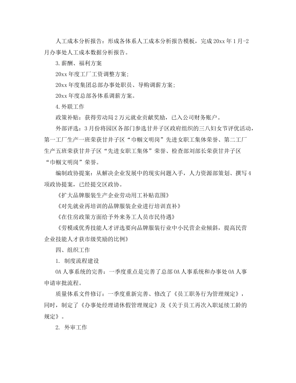 2020年人事专员季度工作总结 _第3页