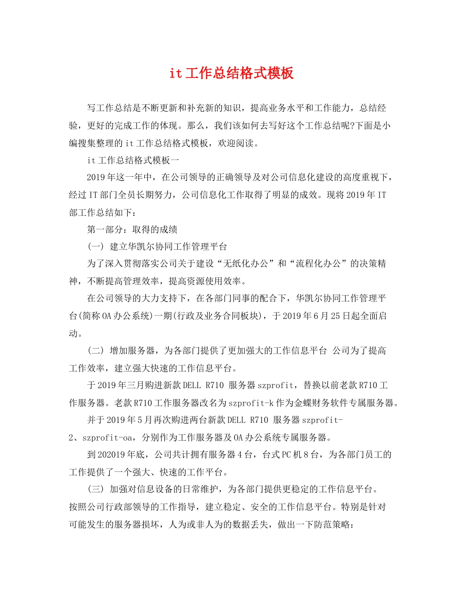 it工作总结格式模板 _第1页