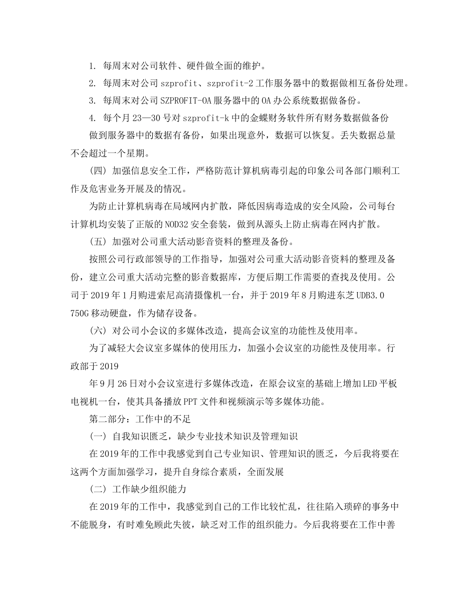 it工作总结格式模板 _第2页
