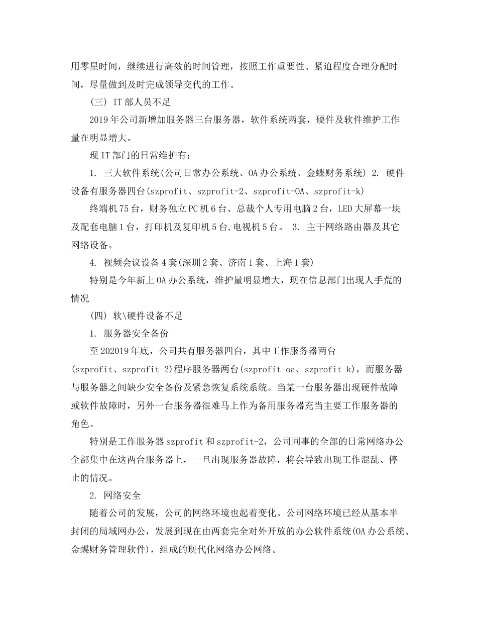 it工作总结格式模板 _第3页