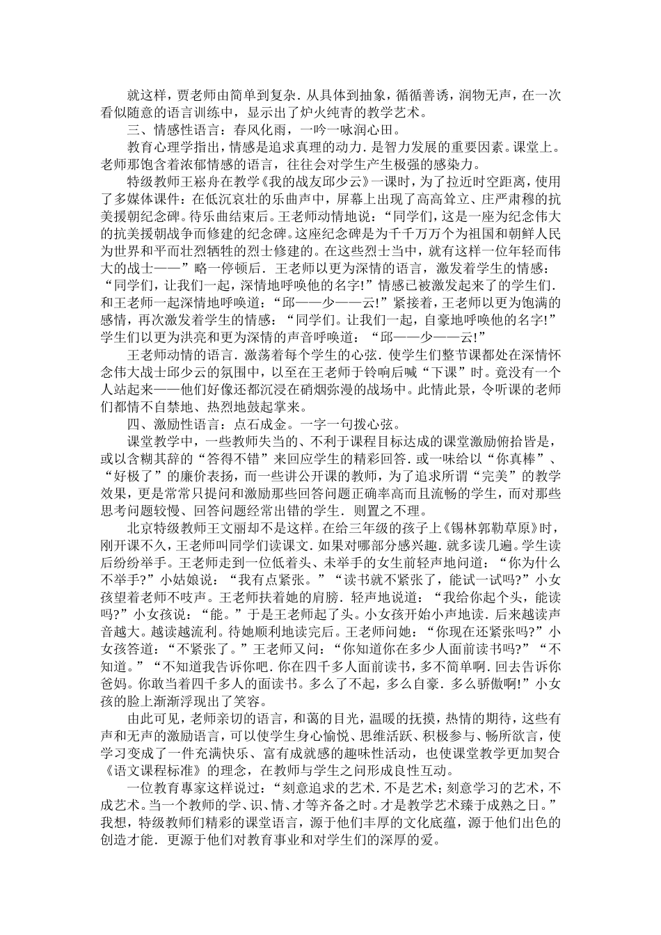 小学教学语言艺术_第2页