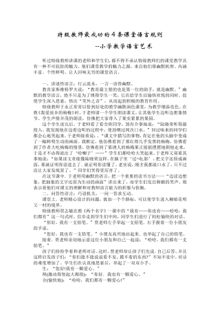 小学教学语言艺术