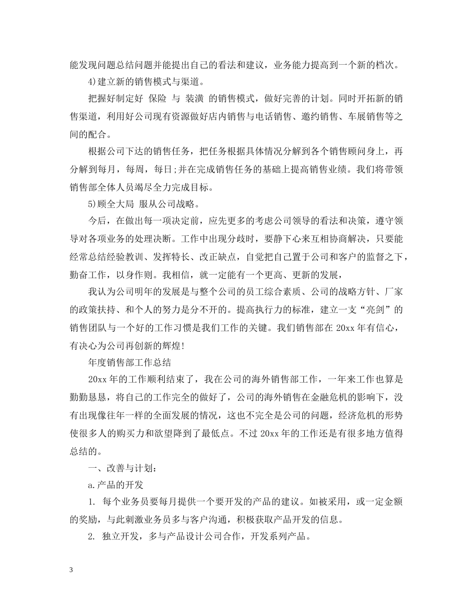 年度销售部工作总结精选4篇 _第3页