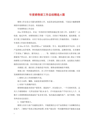 年度销售部工作总结精选4篇 