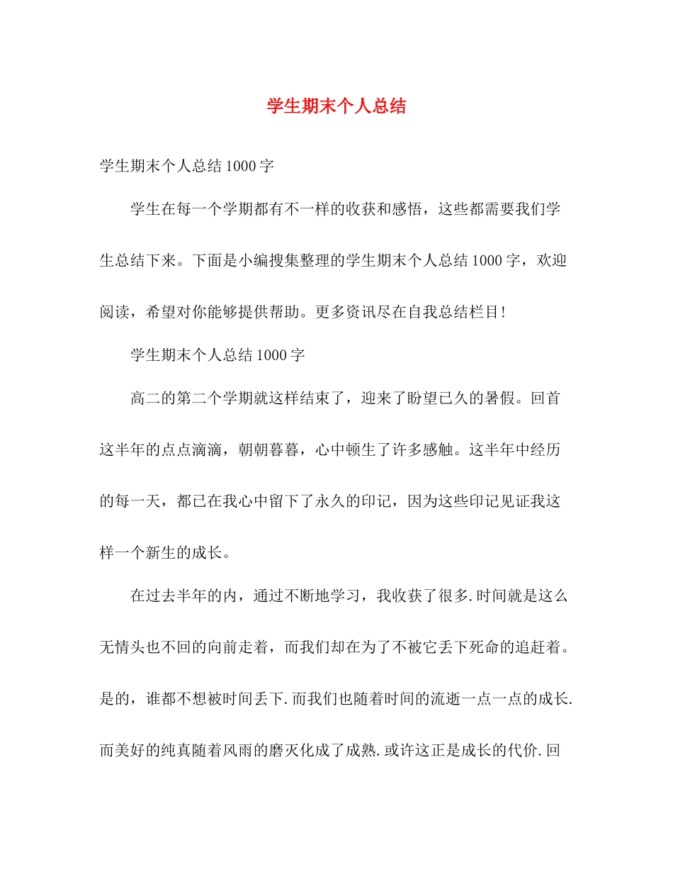学生期末个人总结 _第1页